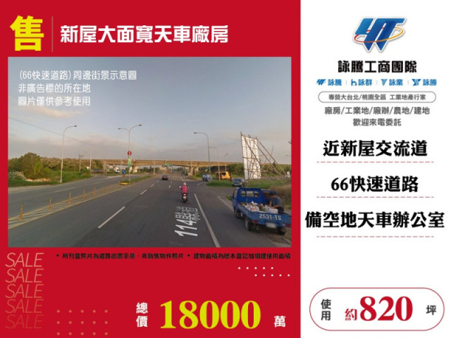 新屋大面寬天車廠房