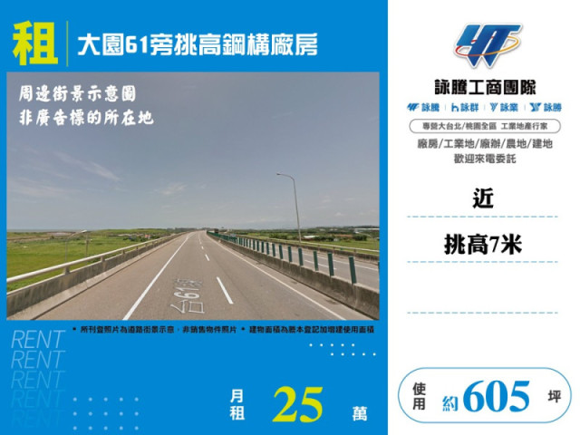 大園61旁挑高鋼構廠房