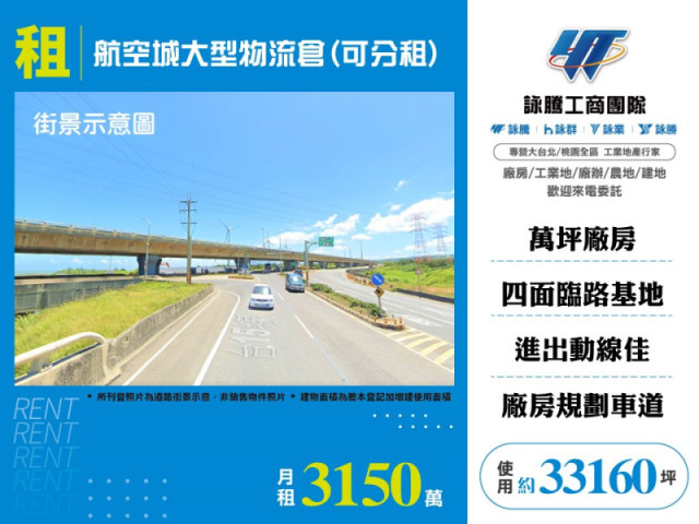 航空城大型物流倉可分租