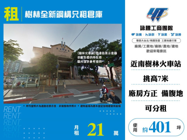 樹林全新鋼構只租倉庫