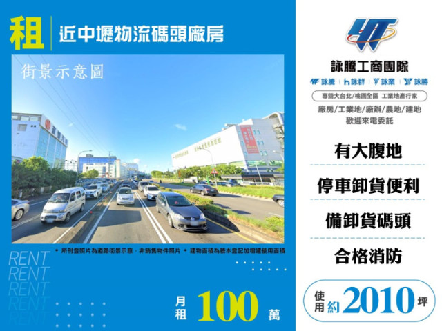 近中壢物流碼頭廠房