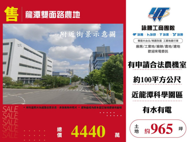 龍潭雙面路農地