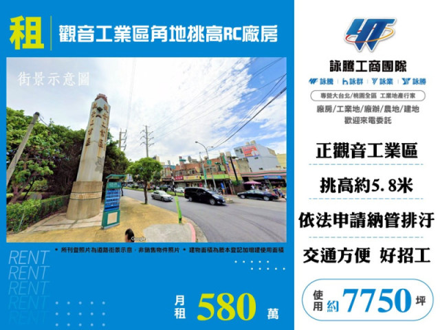 觀音工業區角地挑高RC廠房