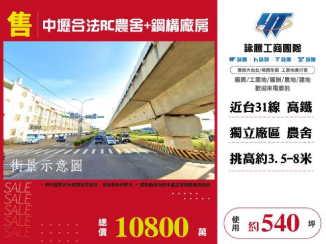 中壢合法RC農舍+鋼構廠房