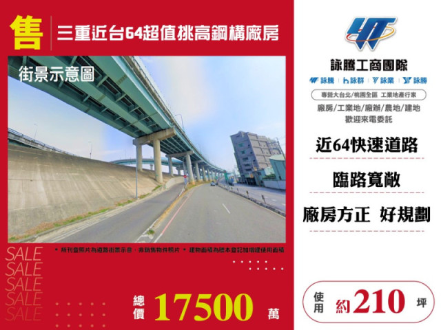 三重近台64超值挑高鋼構廠房