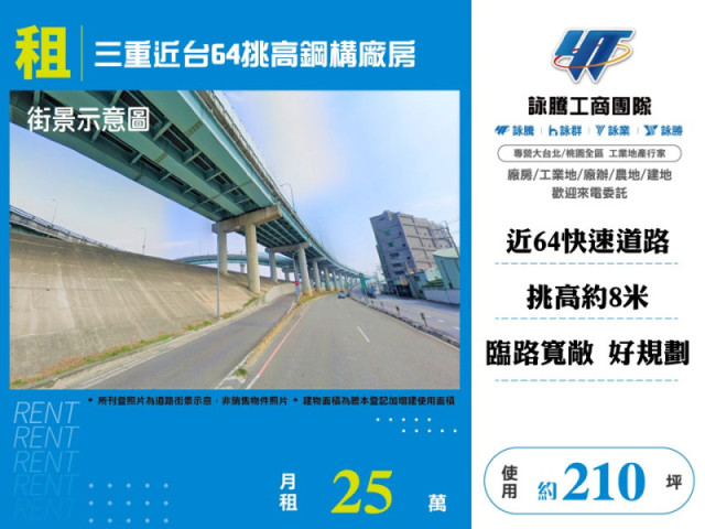 三重近台64挑高鋼構廠房