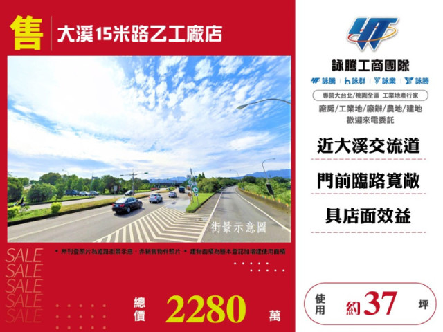 大溪15米路乙工廠店
