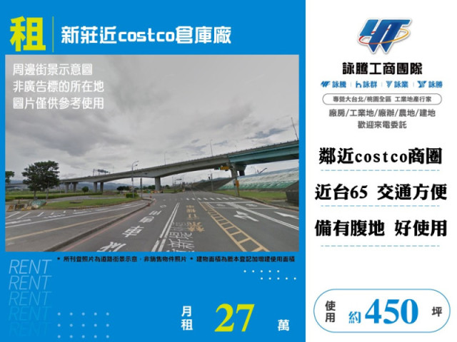 新莊近costco倉庫廠