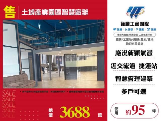 土城產業園區智慧廠辦
