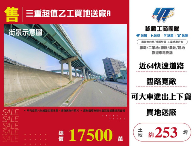 三重超值乙工買地送廠A
