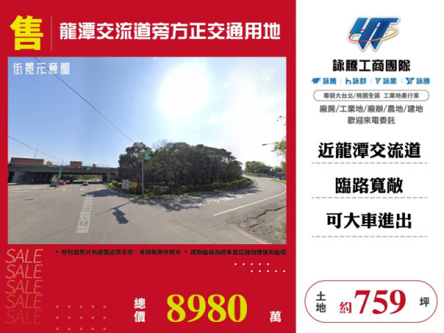 龍潭交流道旁方正交通用地