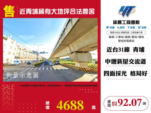 近青埔稀有大地坪合法農舍