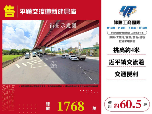 平鎮交流道新建倉庫