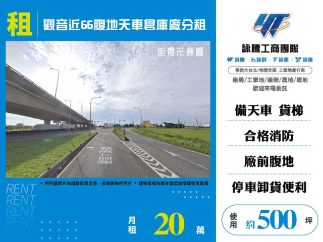 觀音近66腹地天車倉庫廠分租