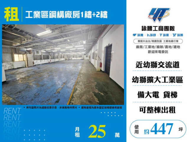 工業區鋼構廠房1樓+2樓