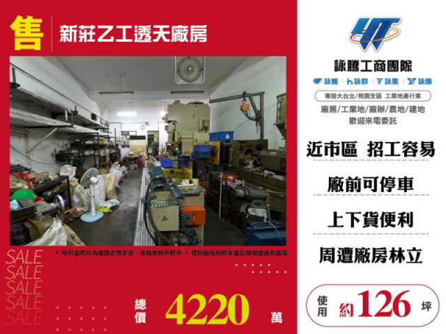 新莊乙工透天廠房