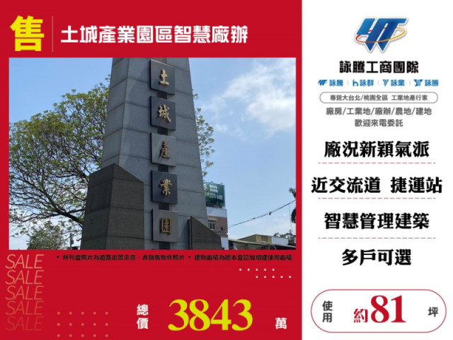 土城產業園區智慧廠辦