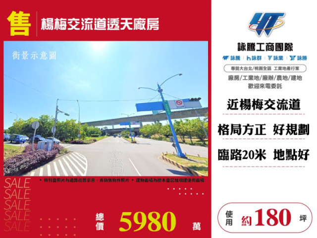 楊梅交流道透天廠房