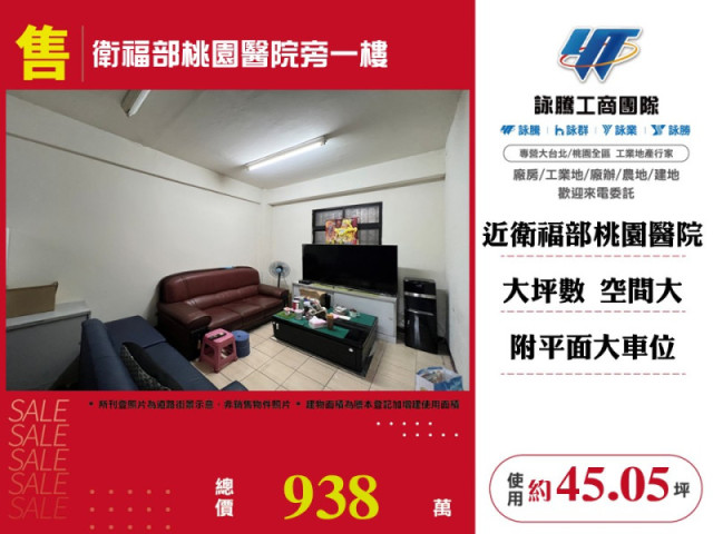 衛福部桃園醫院旁一樓