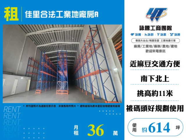 佳里合法工業地廠房A