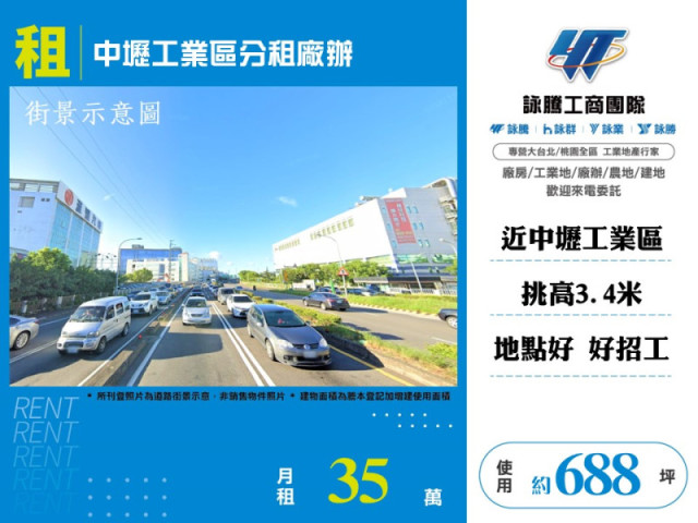 中壢工業區分租廠辦
