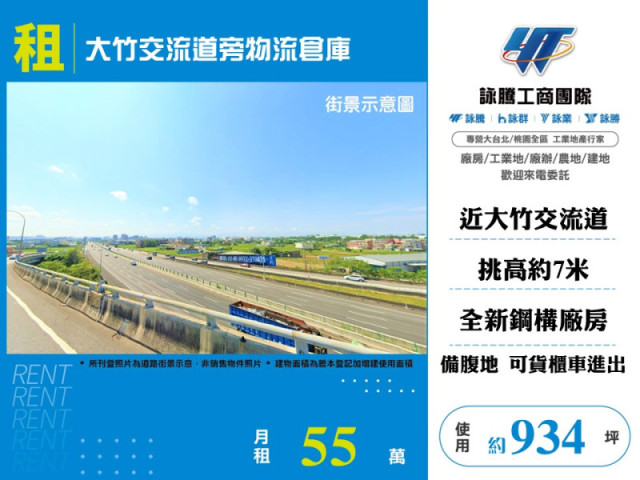 大竹交流道旁物流倉庫