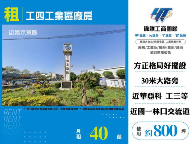 工四工業區廠房