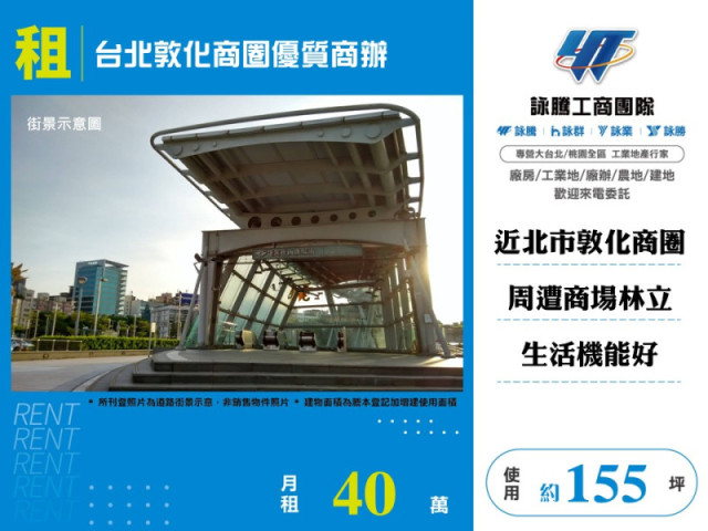 台北敦化商圈優質商辦