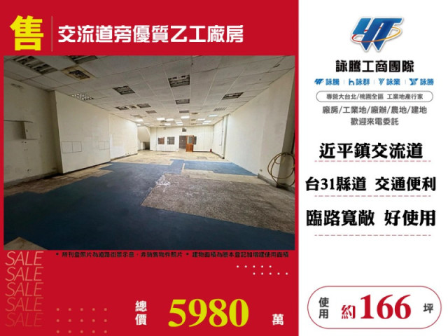 交流道旁優質乙工廠房