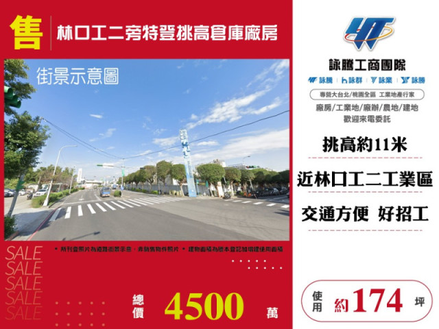 林口工二旁特登挑高倉庫廠房