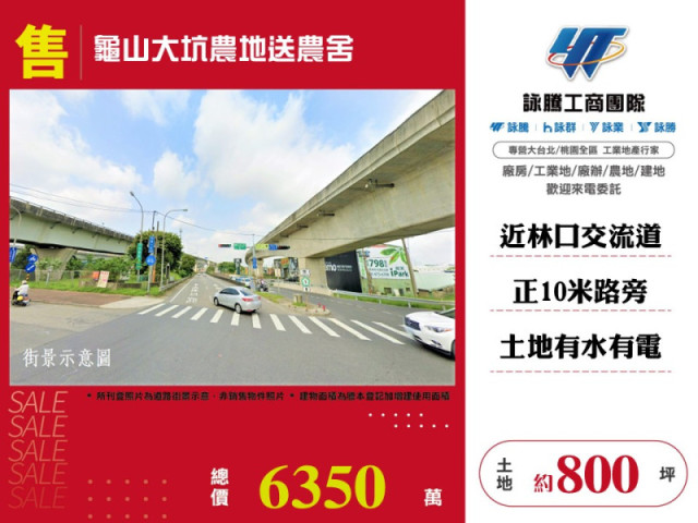 龜山大坑農地送農舍