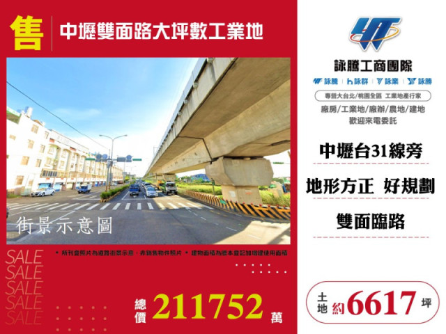中壢雙面路大坪數工業地