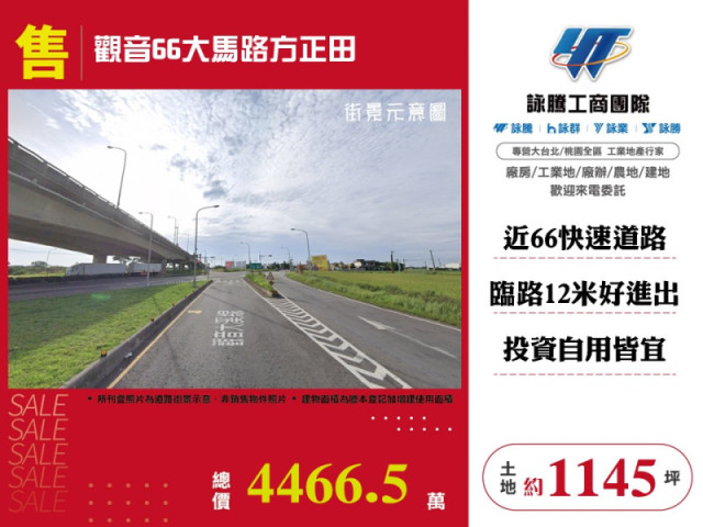 觀音66大馬路方正田
