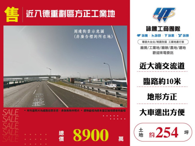 近八德重劃區方正工業地