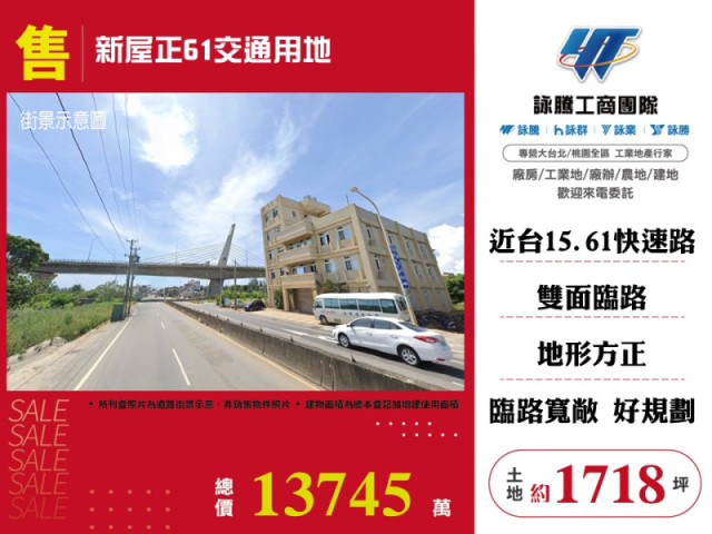 新屋正61交通用地