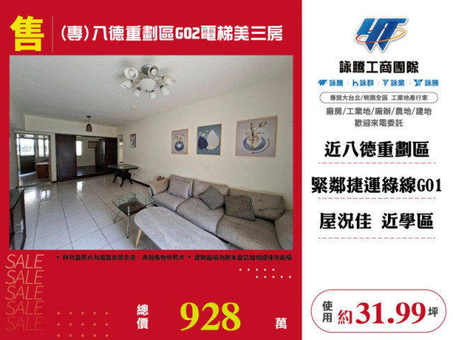 (專)八德重劃區G02電梯美三房