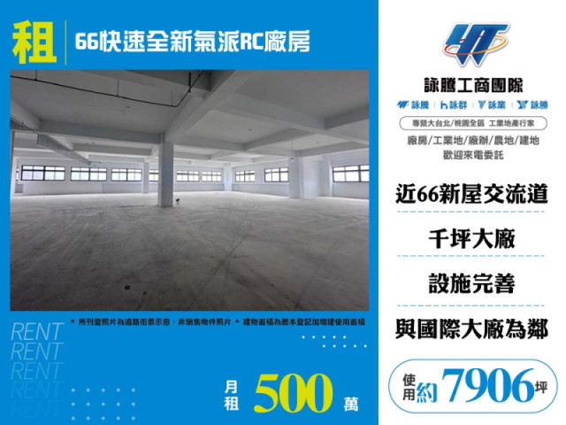 66快速全新氣派RC廠房