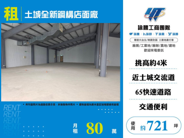 土城全新鋼構店面廠