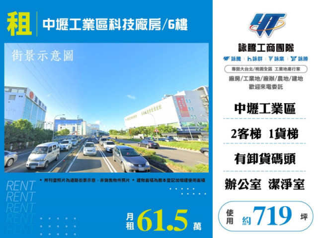 中壢工業區科技廠房/6樓