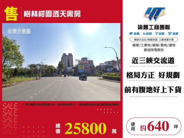樹林柑園透天廠房