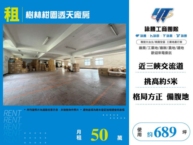 樹林柑園透天廠房