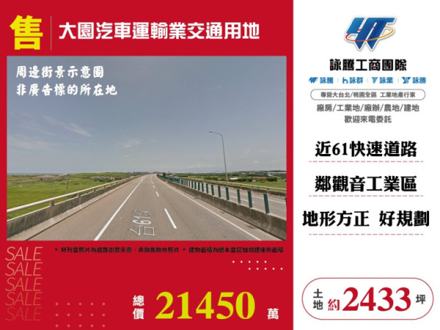 大園汽車運輸業交通用地