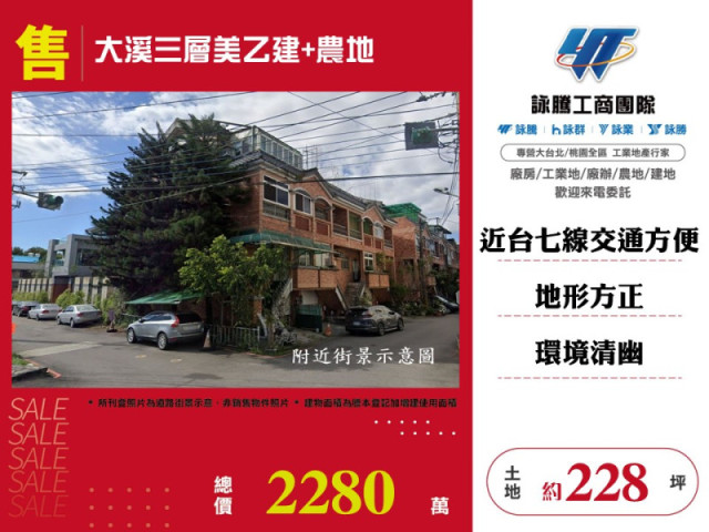 大溪三層美乙建+農地