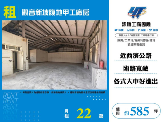 觀音新坡腹地甲工廠房