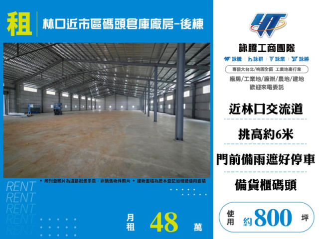 林口近市區碼頭倉庫廠房-後棟