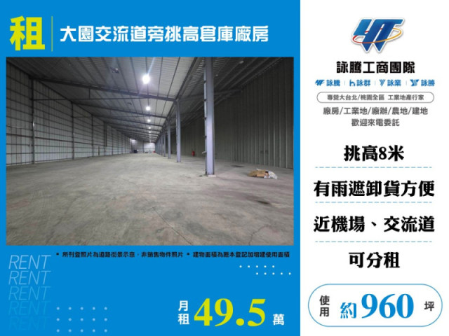 大園交流道挑高倉庫廠房