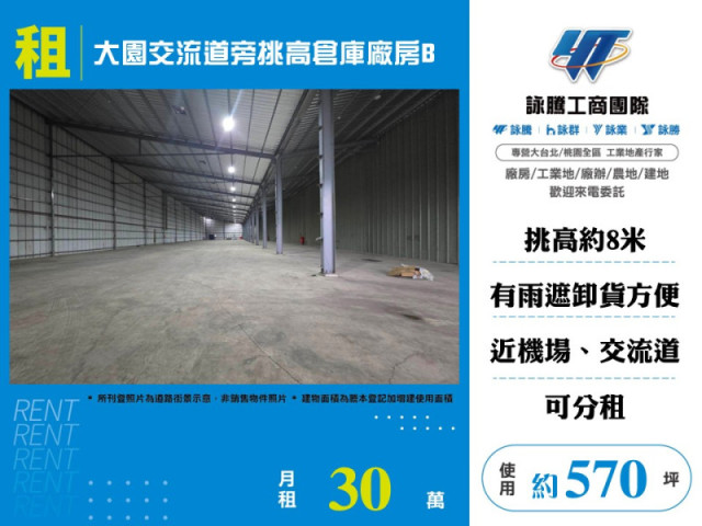 大園交流道挑高倉庫廠房B