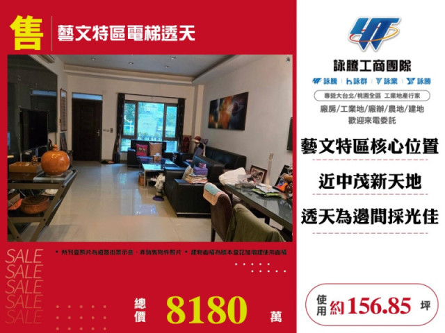 藝文特區電梯透天