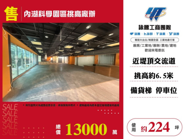 內湖科學園區挑高廠辦
