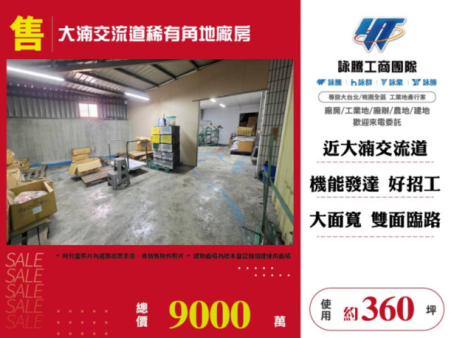 大湳交流道稀有角地廠房